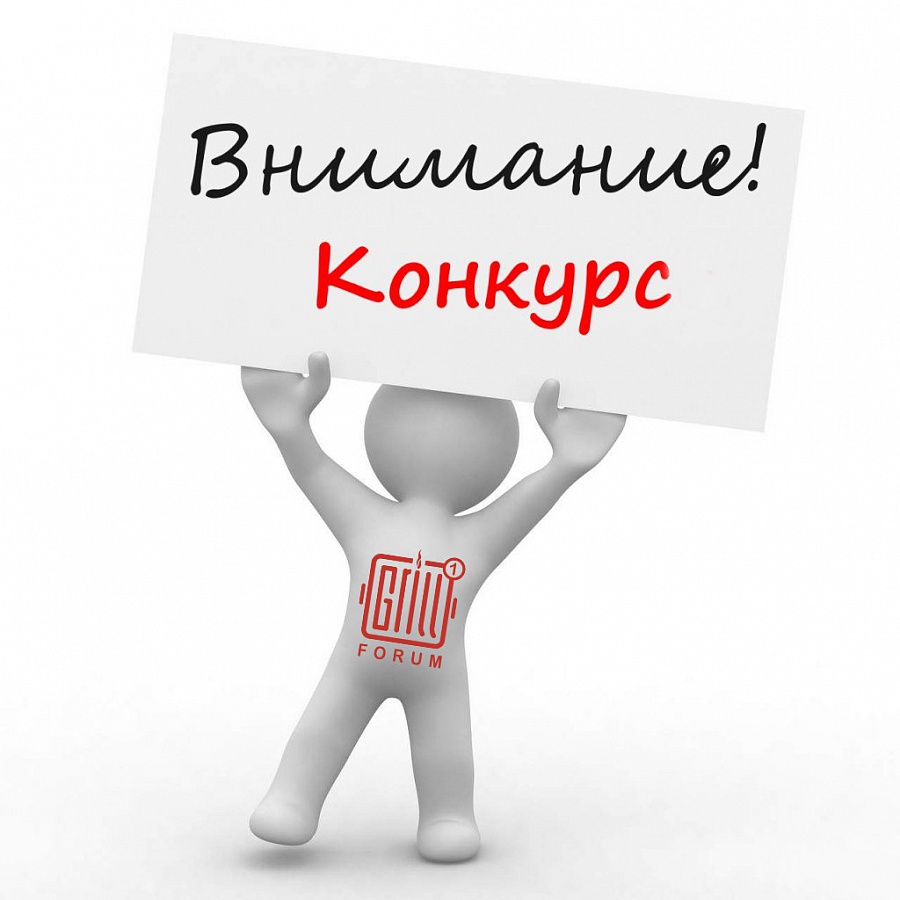 Извещение о проведении конкурсного отбора.