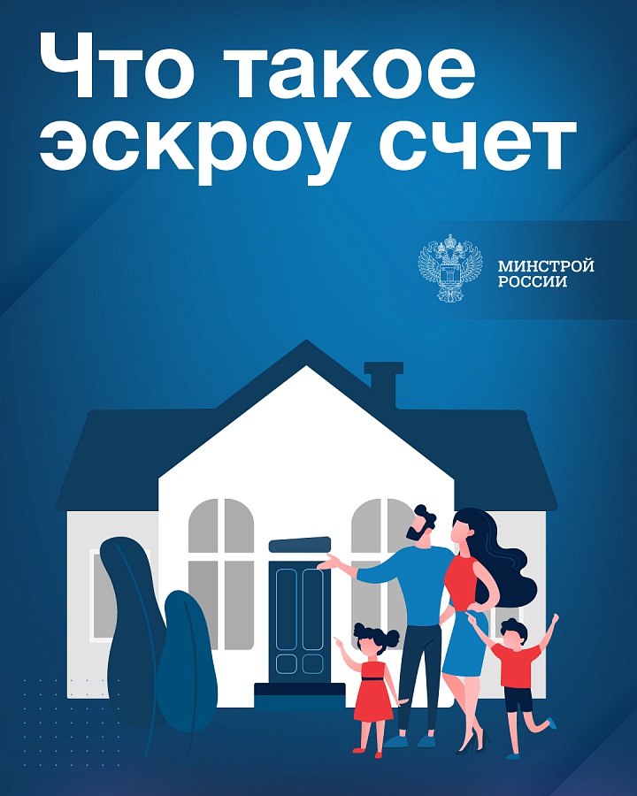 Механизм применения счетов эскроу при строительстве жилых домов по договорам строительного подряда.